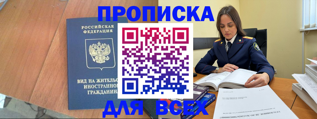 временная регистрация законно в Боровичах